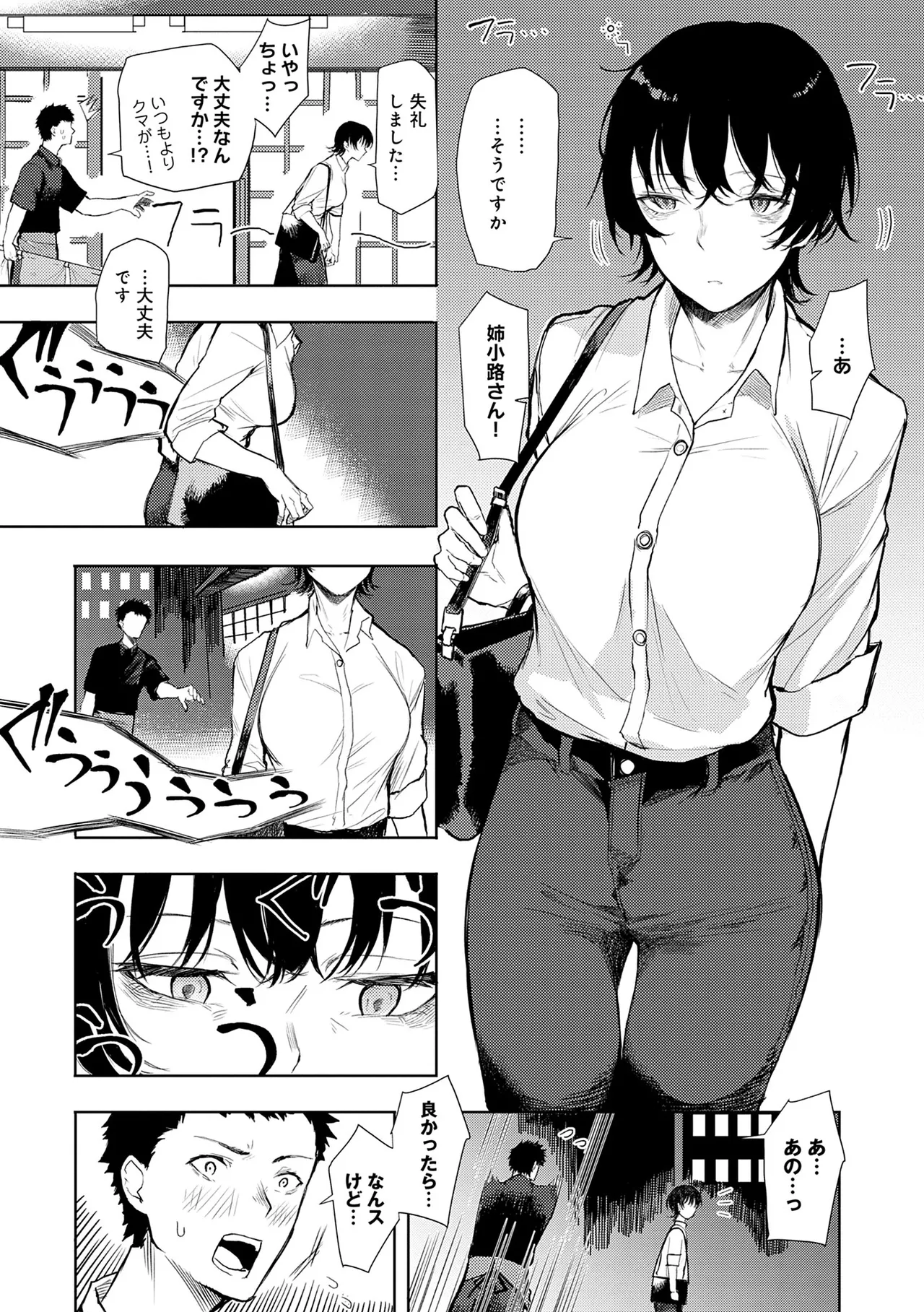 もらってもいいよね? Page.93