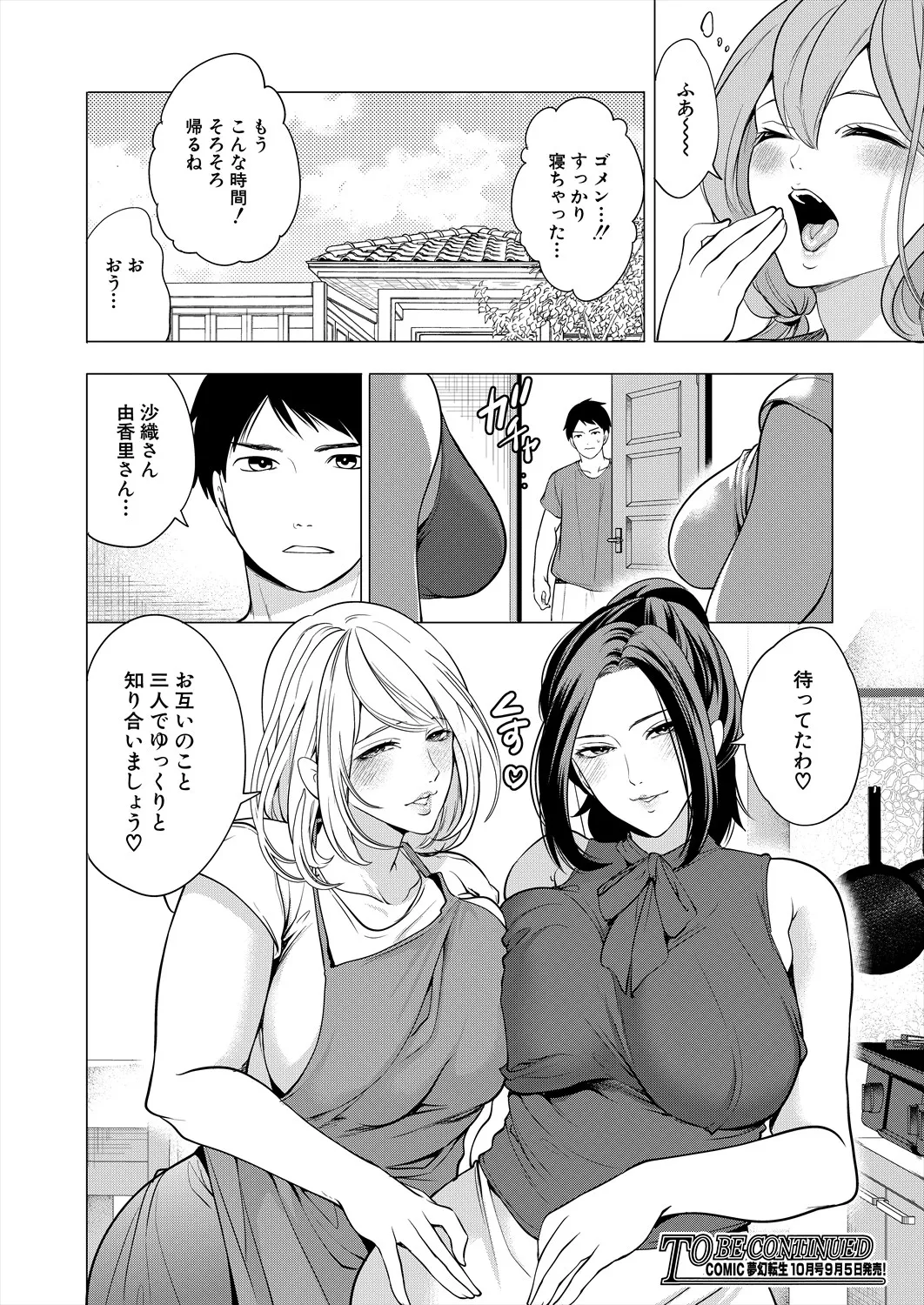 COMIC 夢幻転生 2025年9月号 Page.100