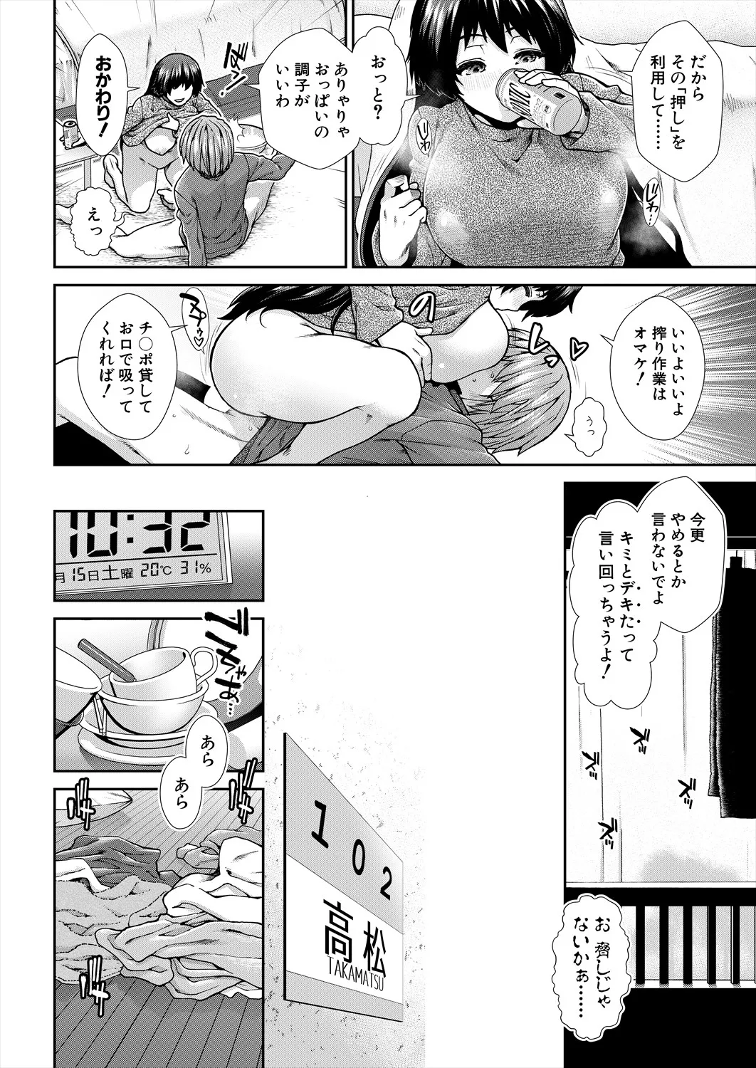 COMIC 夢幻転生 2025年9月号 Page.110