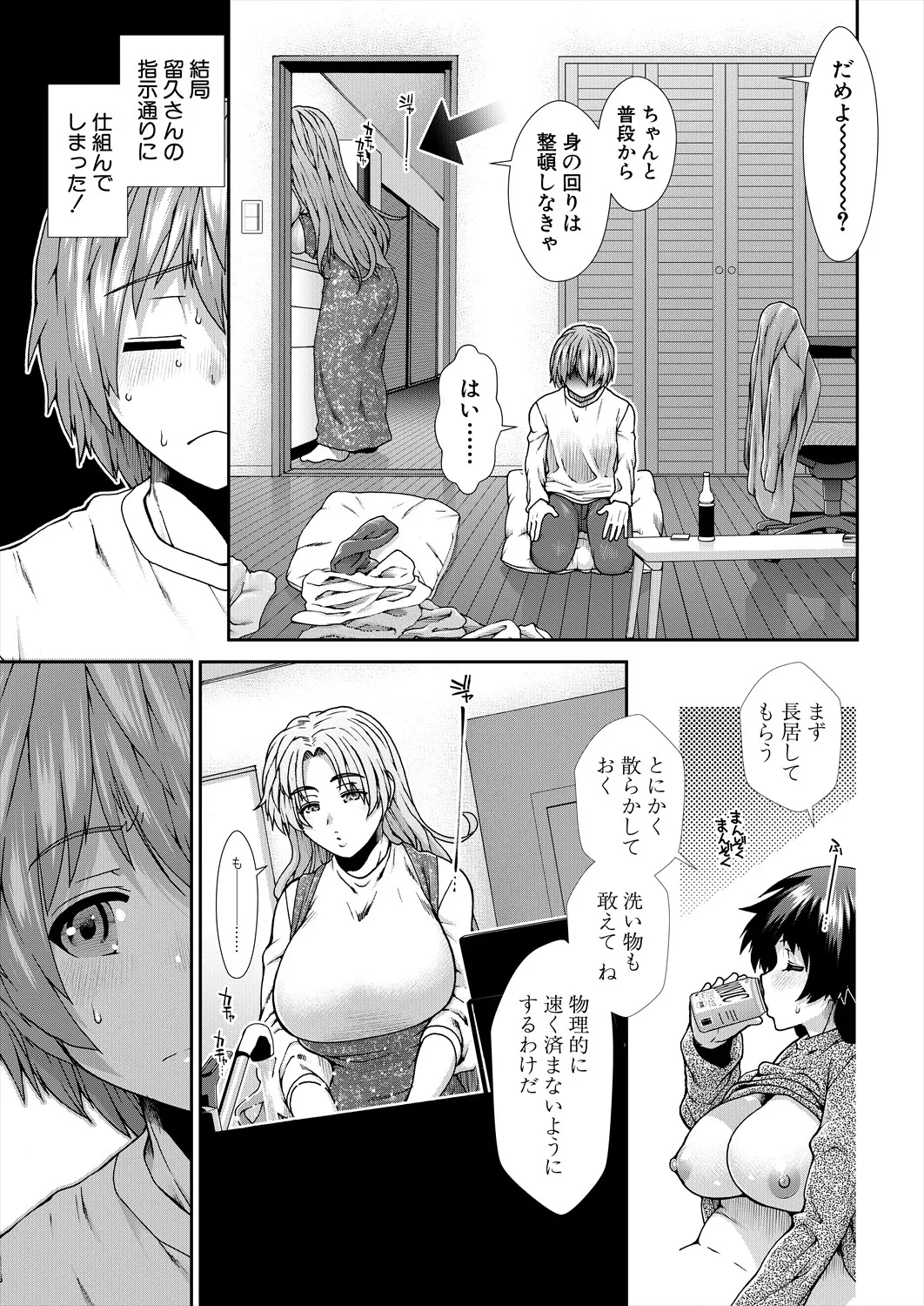 COMIC 夢幻転生 2025年9月号 Page.111