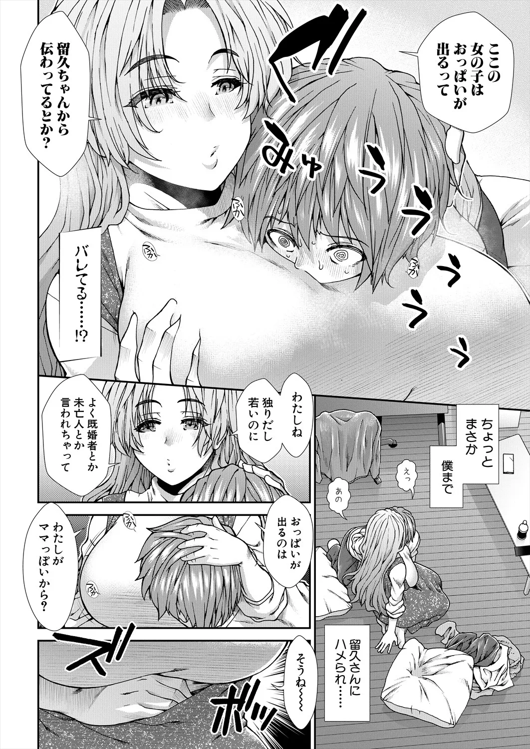 COMIC 夢幻転生 2025年9月号 Page.114