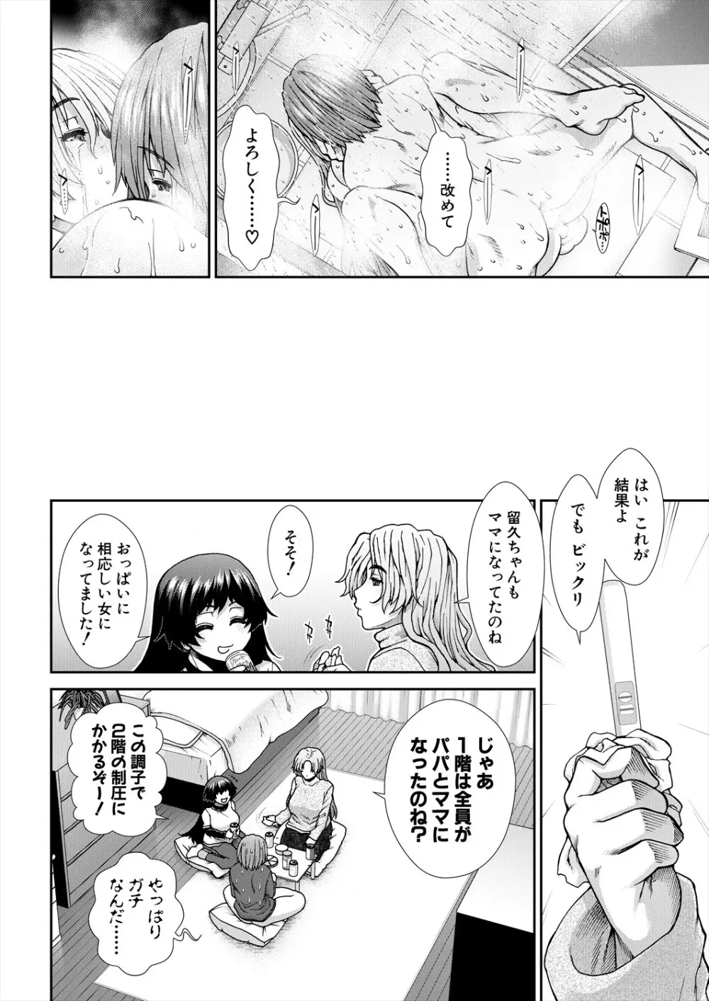 COMIC 夢幻転生 2025年9月号 Page.142