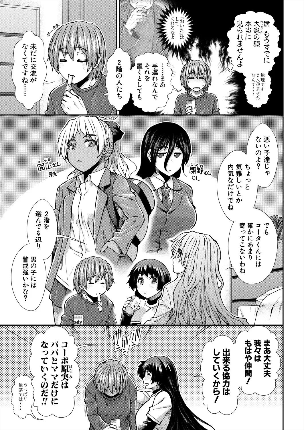 COMIC 夢幻転生 2025年9月号 Page.143