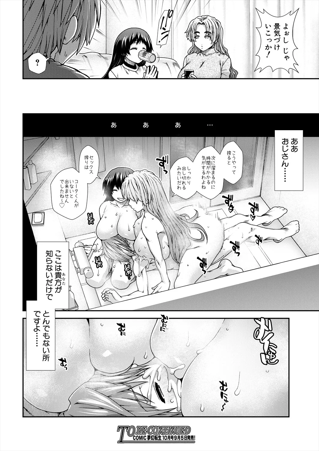 COMIC 夢幻転生 2025年9月号 Page.144