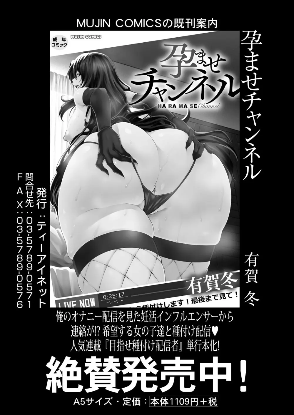 COMIC 夢幻転生 2025年9月号 Page.145