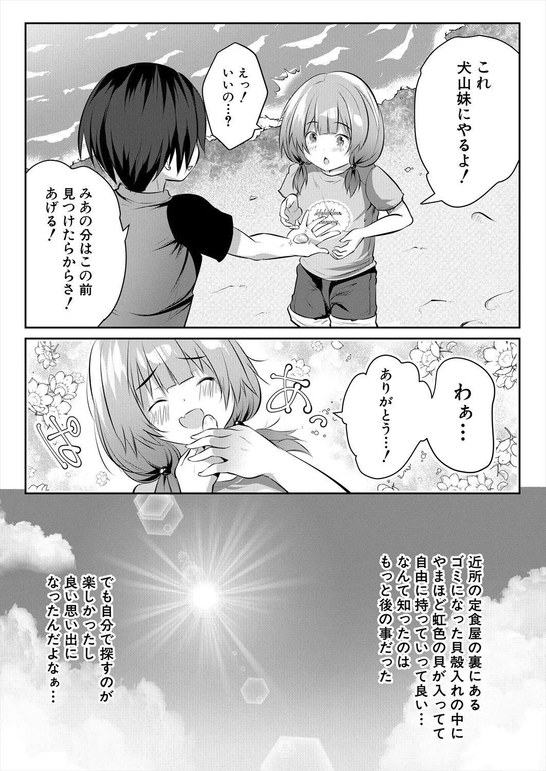 COMIC 夢幻転生 2025年9月号 Page.154