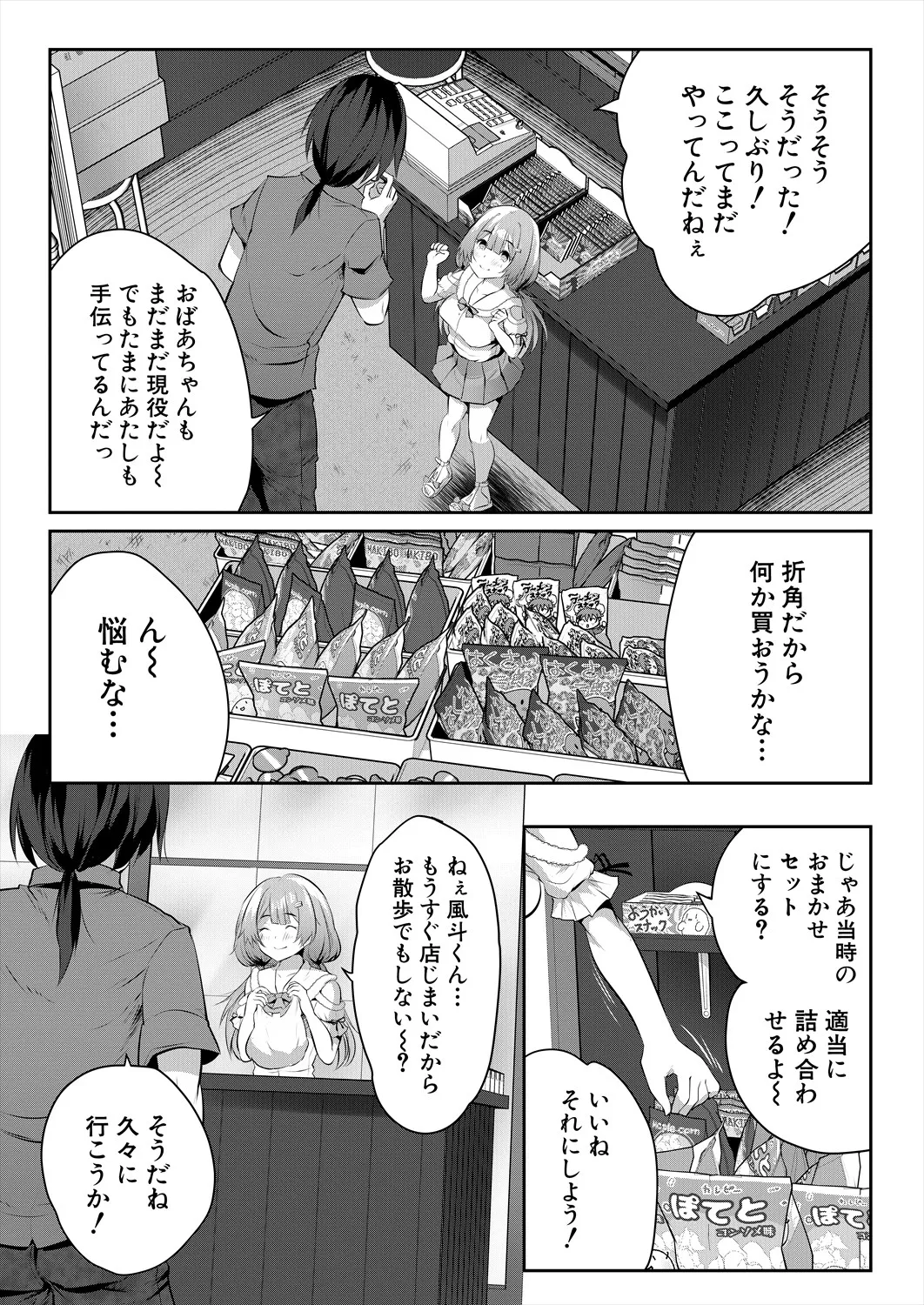 COMIC 夢幻転生 2025年9月号 Page.157