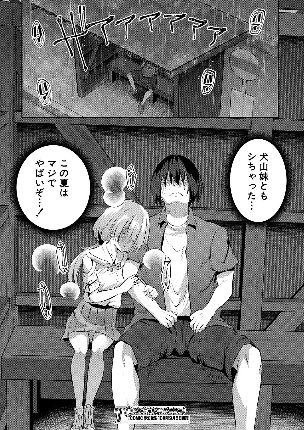 COMIC 夢幻転生 2025年9月号 Page.190
