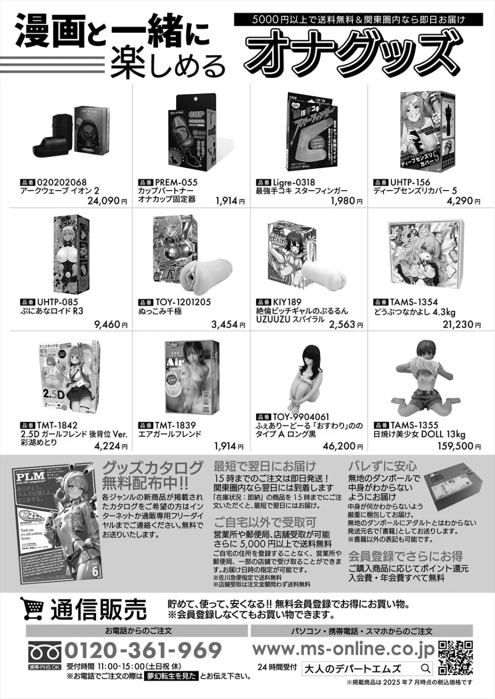 COMIC 夢幻転生 2025年9月号 Page.196