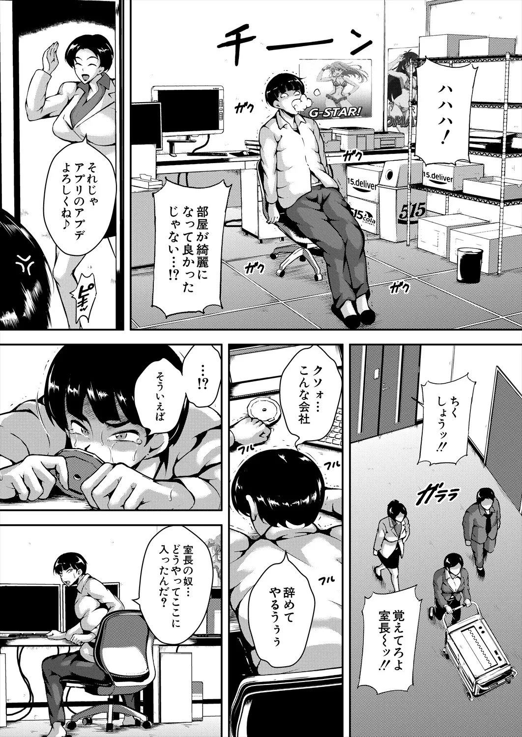 COMIC 夢幻転生 2025年9月号 Page.202