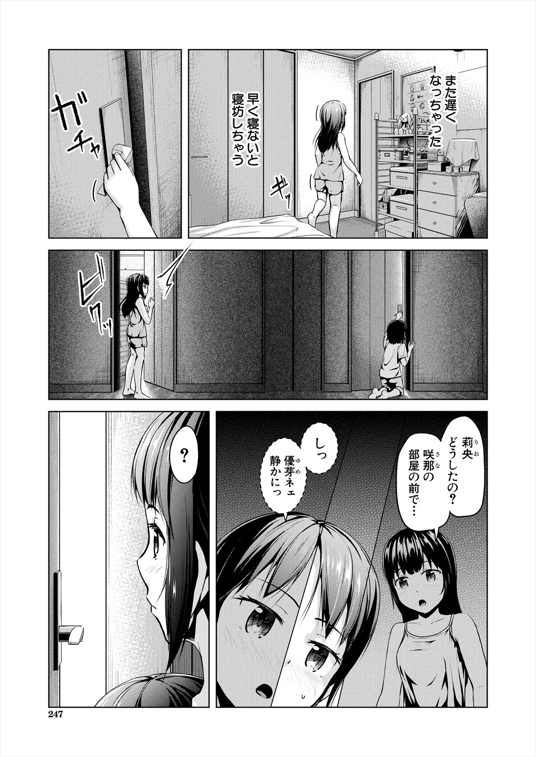 COMIC 夢幻転生 2025年9月号 Page.247