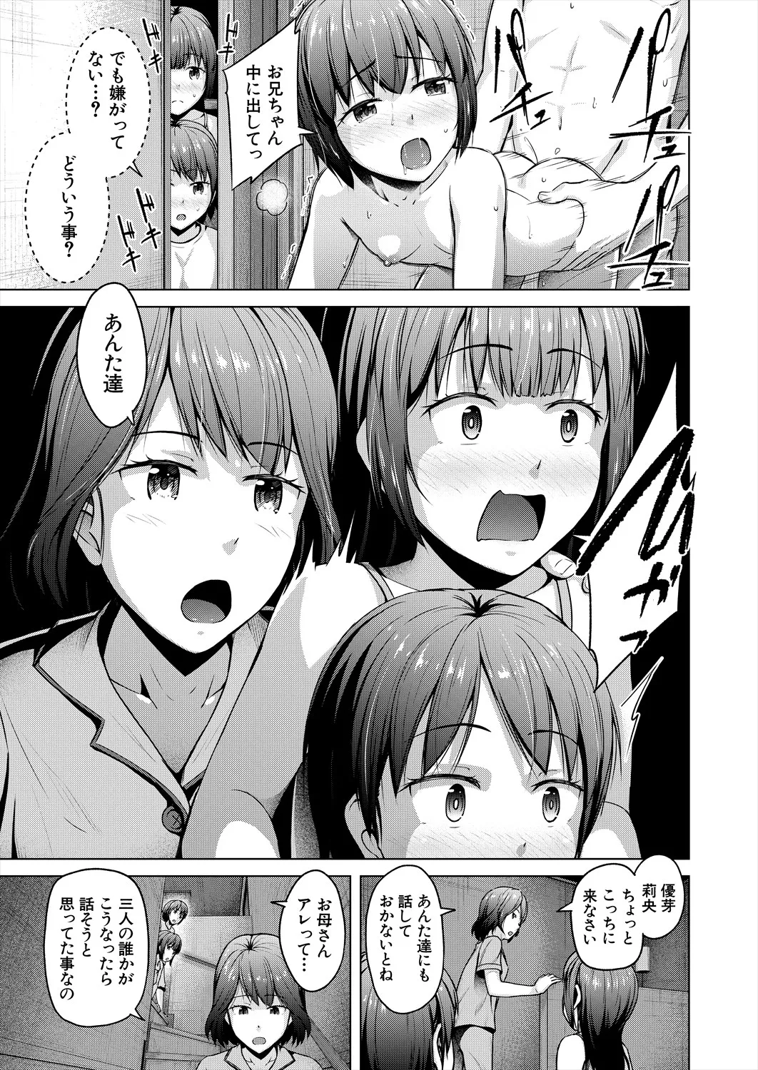 COMIC 夢幻転生 2025年9月号 Page.249
