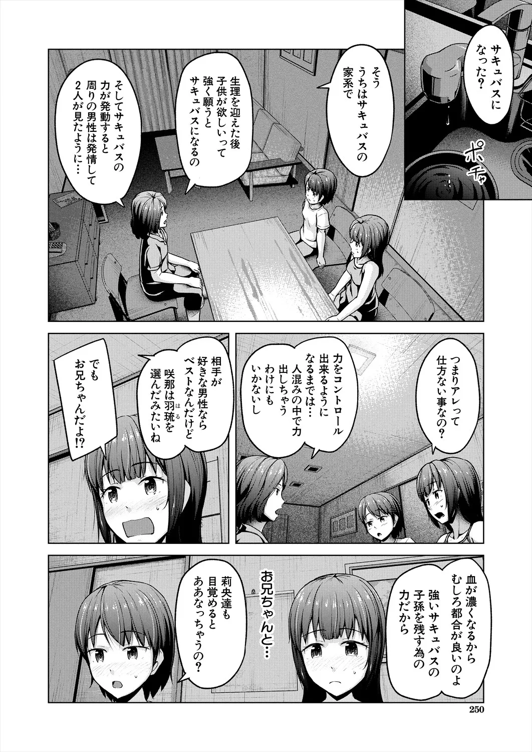 COMIC 夢幻転生 2025年9月号 Page.250