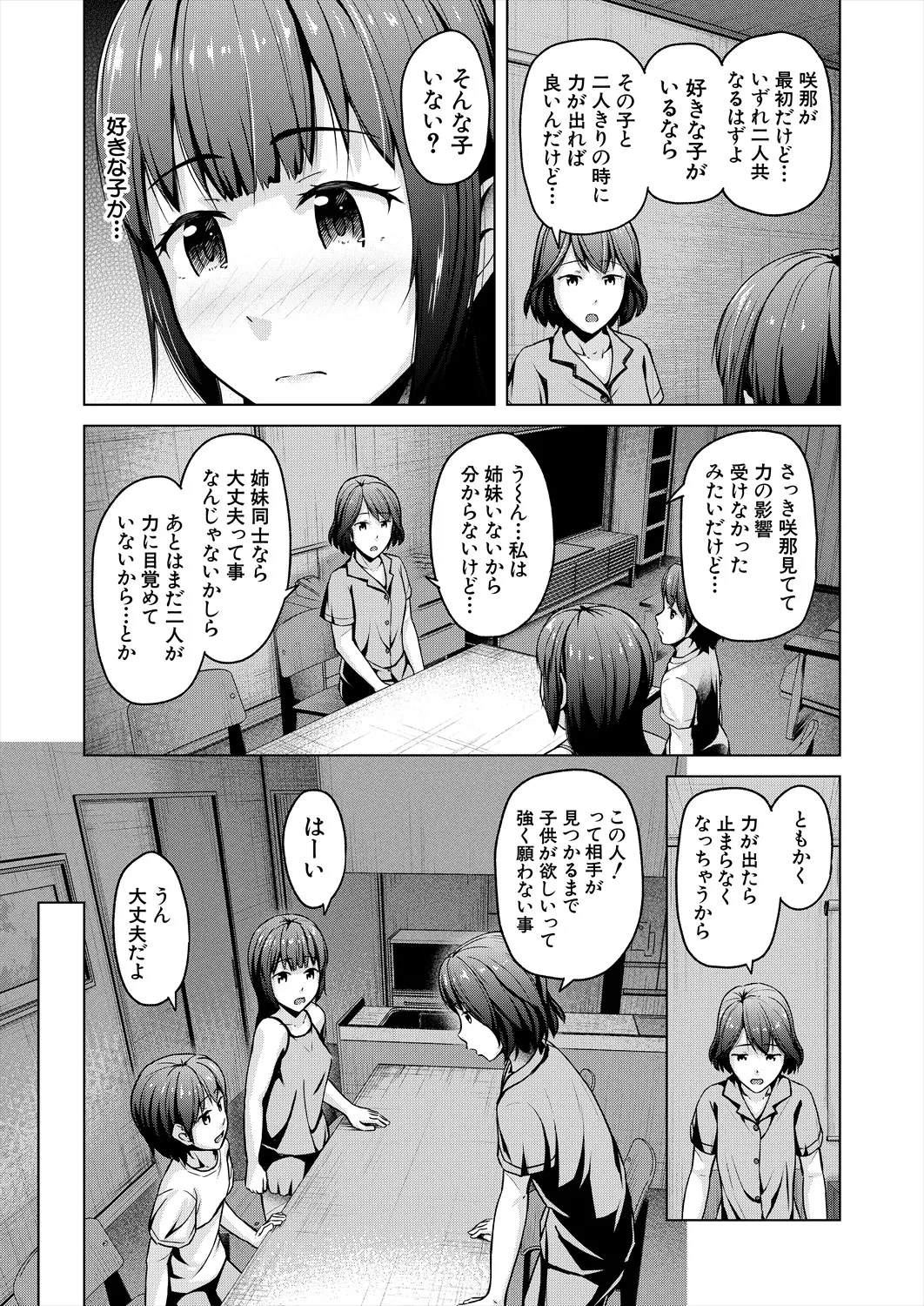 COMIC 夢幻転生 2025年9月号 Page.251