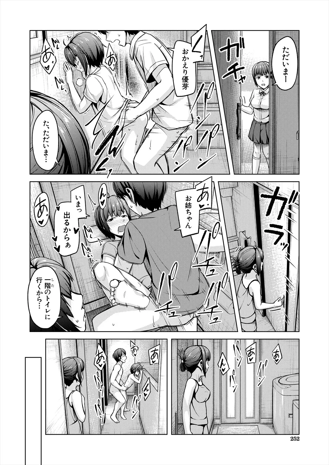COMIC 夢幻転生 2025年9月号 Page.252