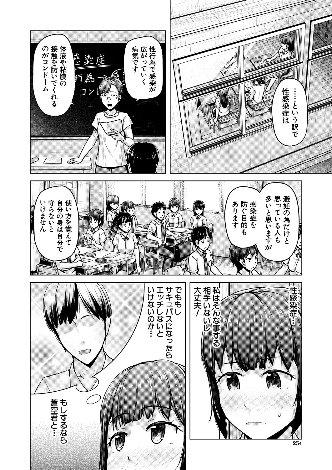 COMIC 夢幻転生 2025年9月号 Page.254