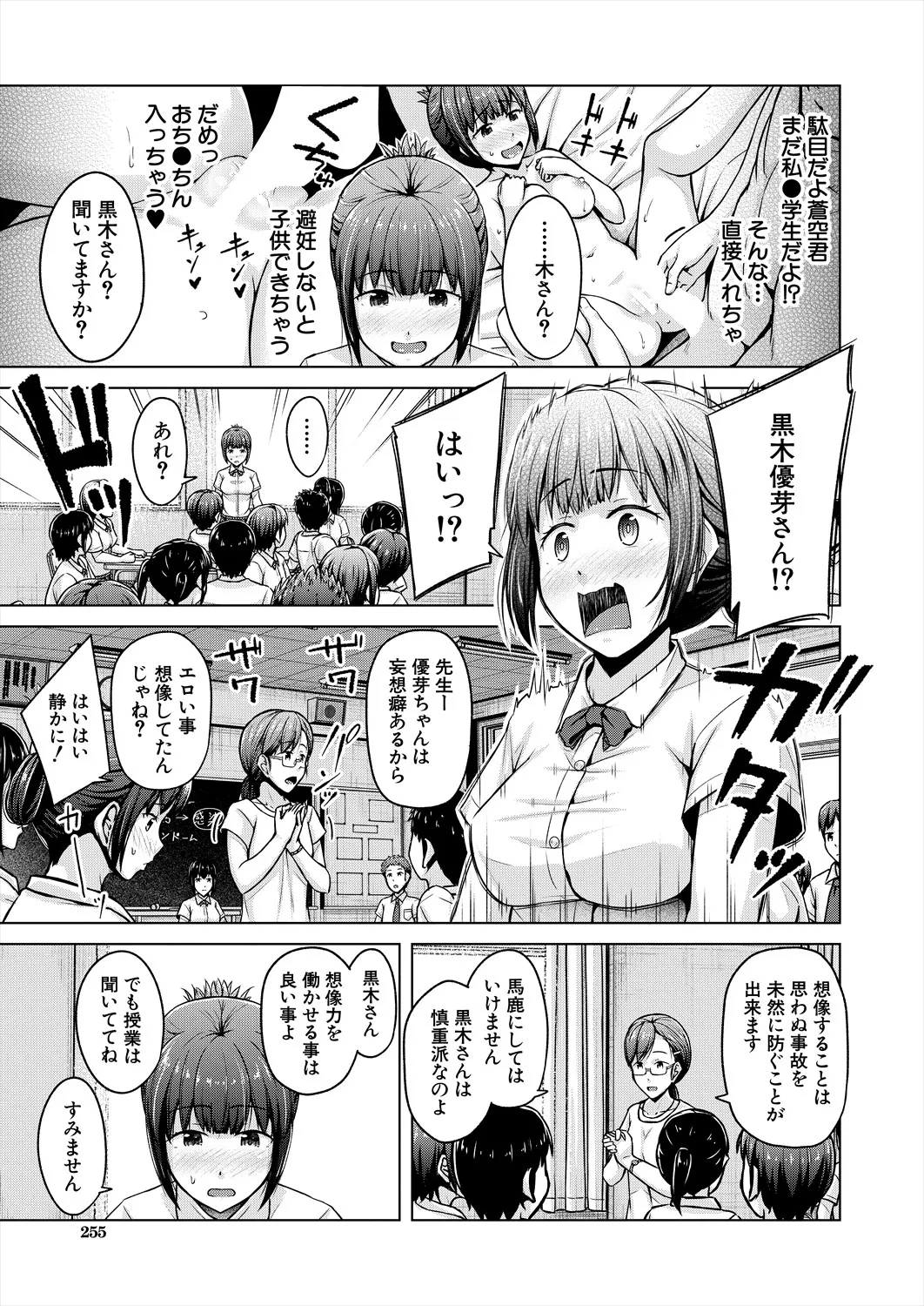 COMIC 夢幻転生 2025年9月号 Page.255