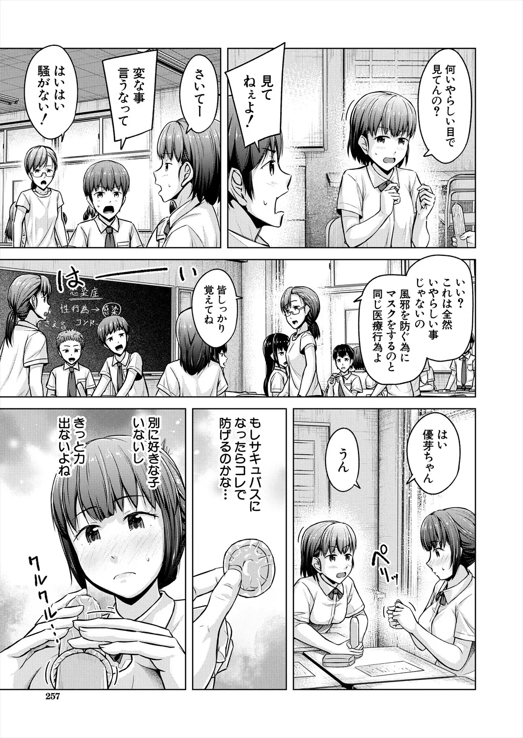 COMIC 夢幻転生 2025年9月号 Page.257