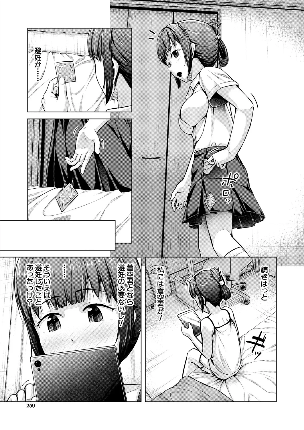COMIC 夢幻転生 2025年9月号 Page.259