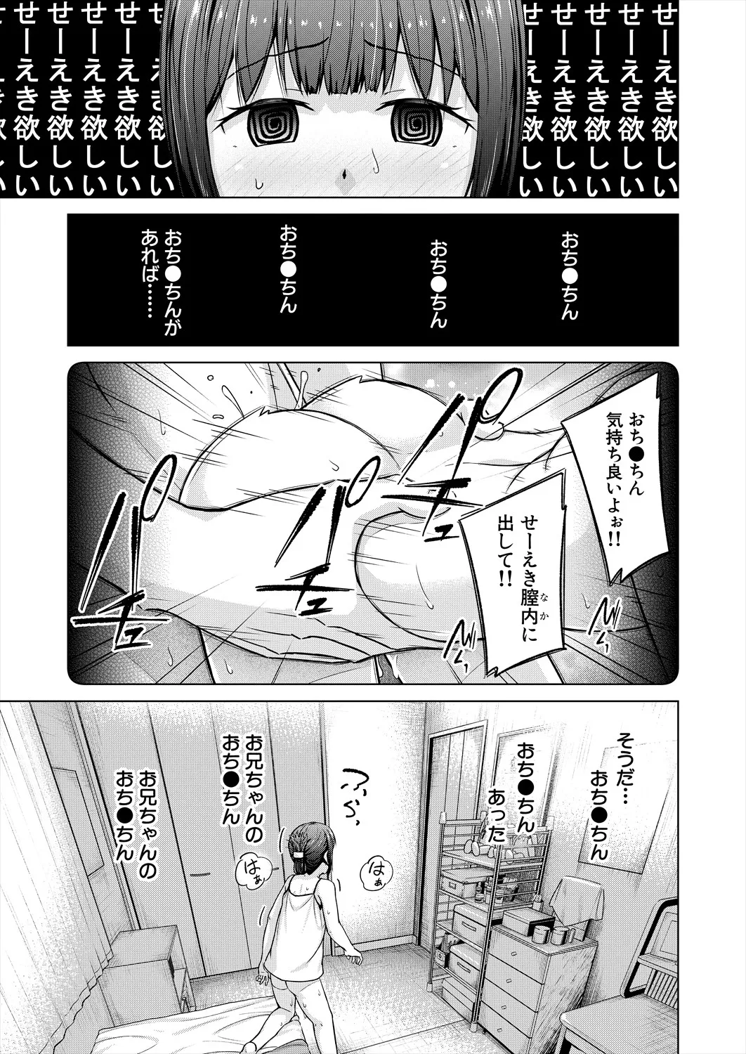 COMIC 夢幻転生 2025年9月号 Page.271