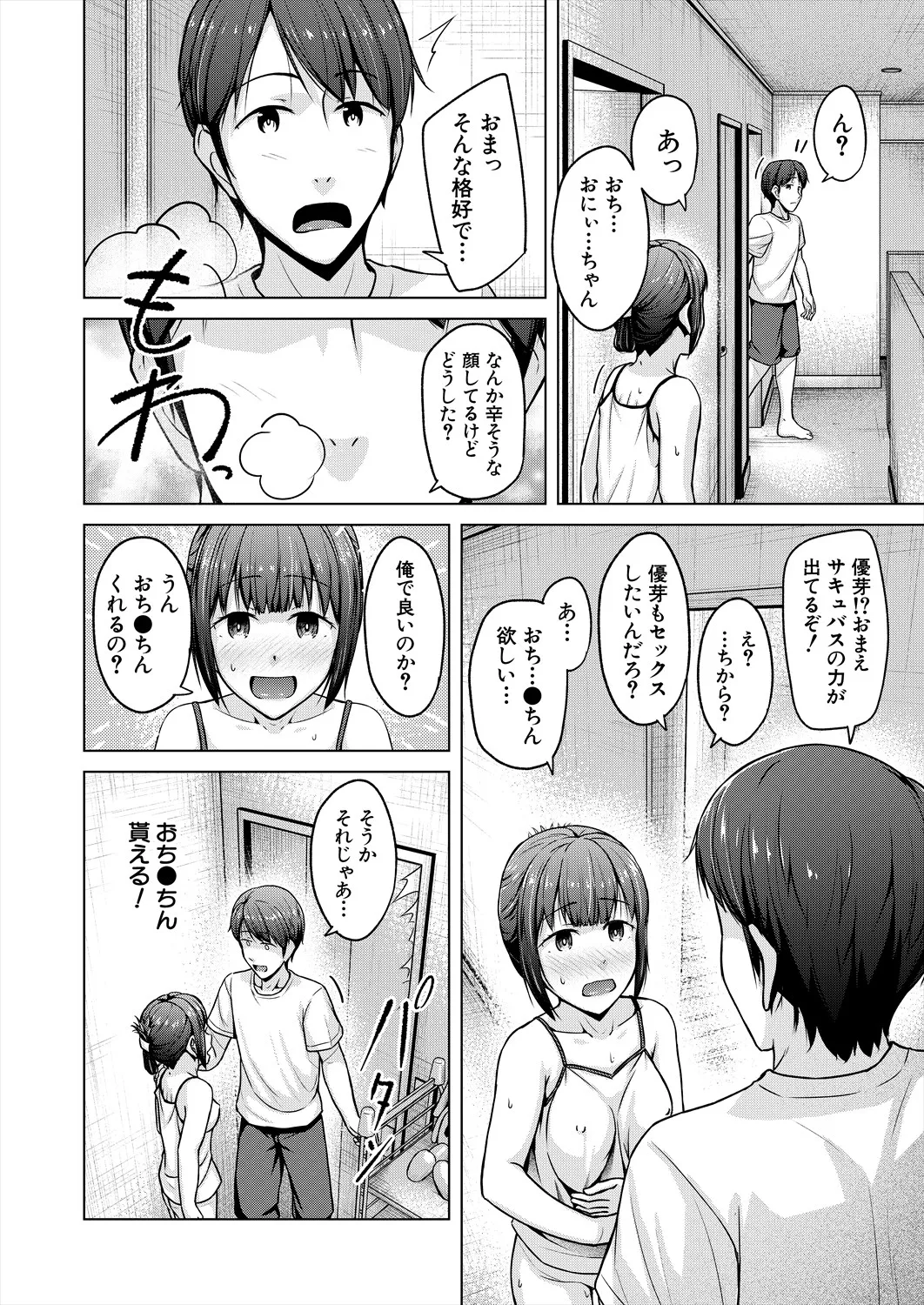 COMIC 夢幻転生 2025年9月号 Page.272