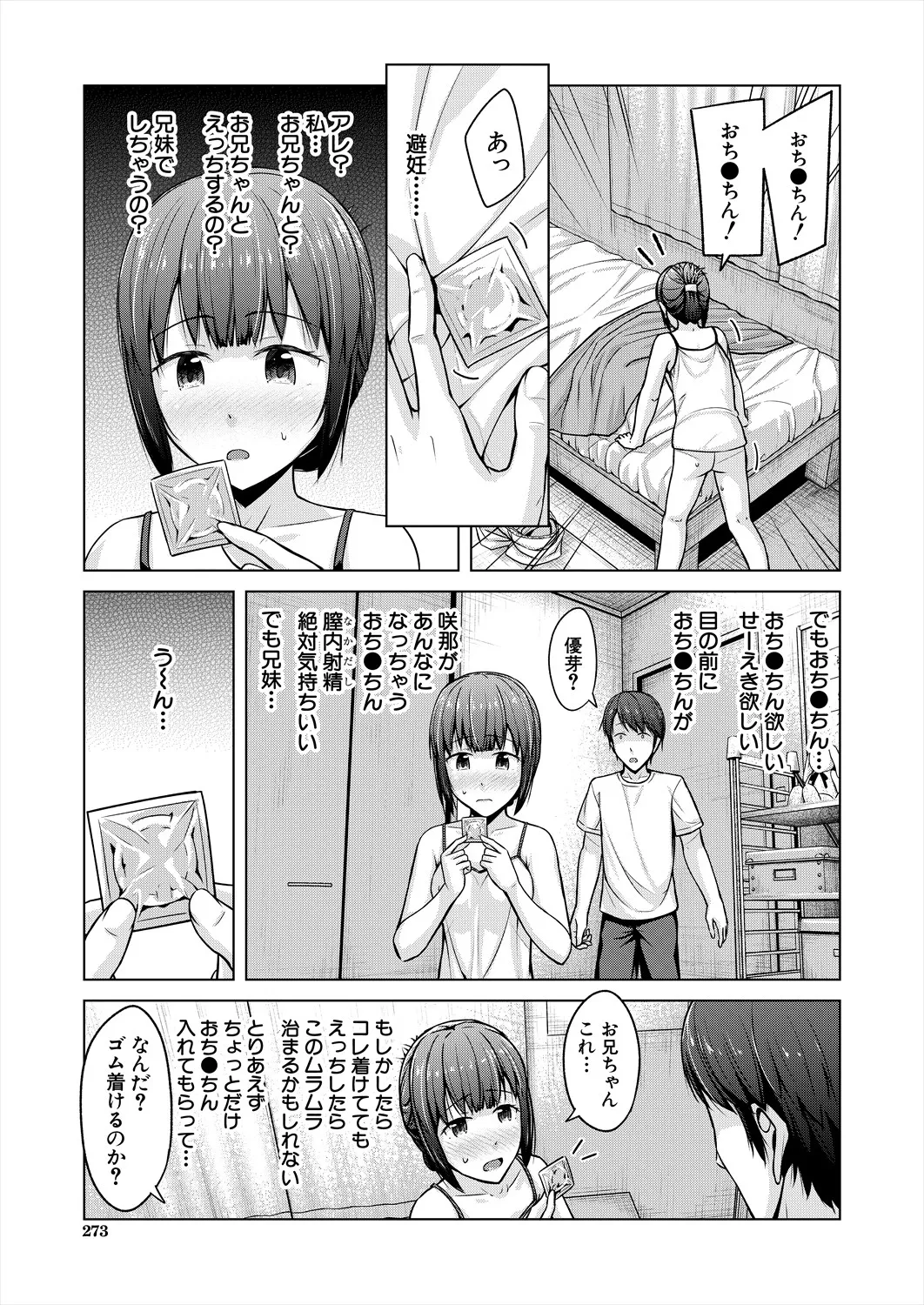 COMIC 夢幻転生 2025年9月号 Page.273