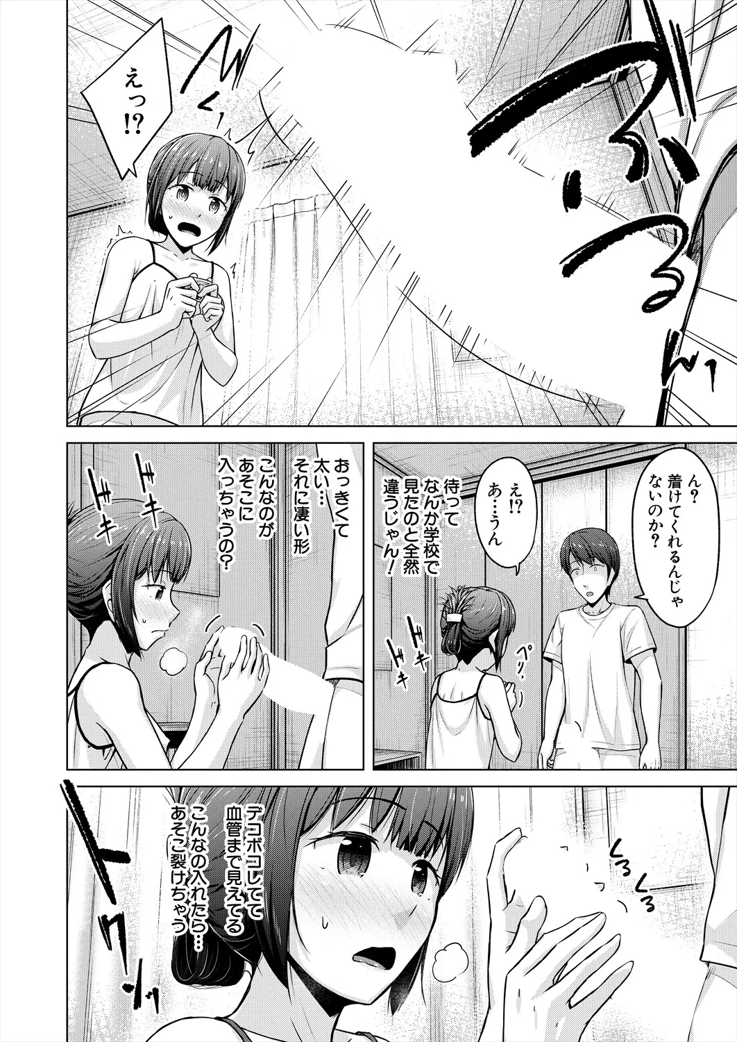 COMIC 夢幻転生 2025年9月号 Page.274
