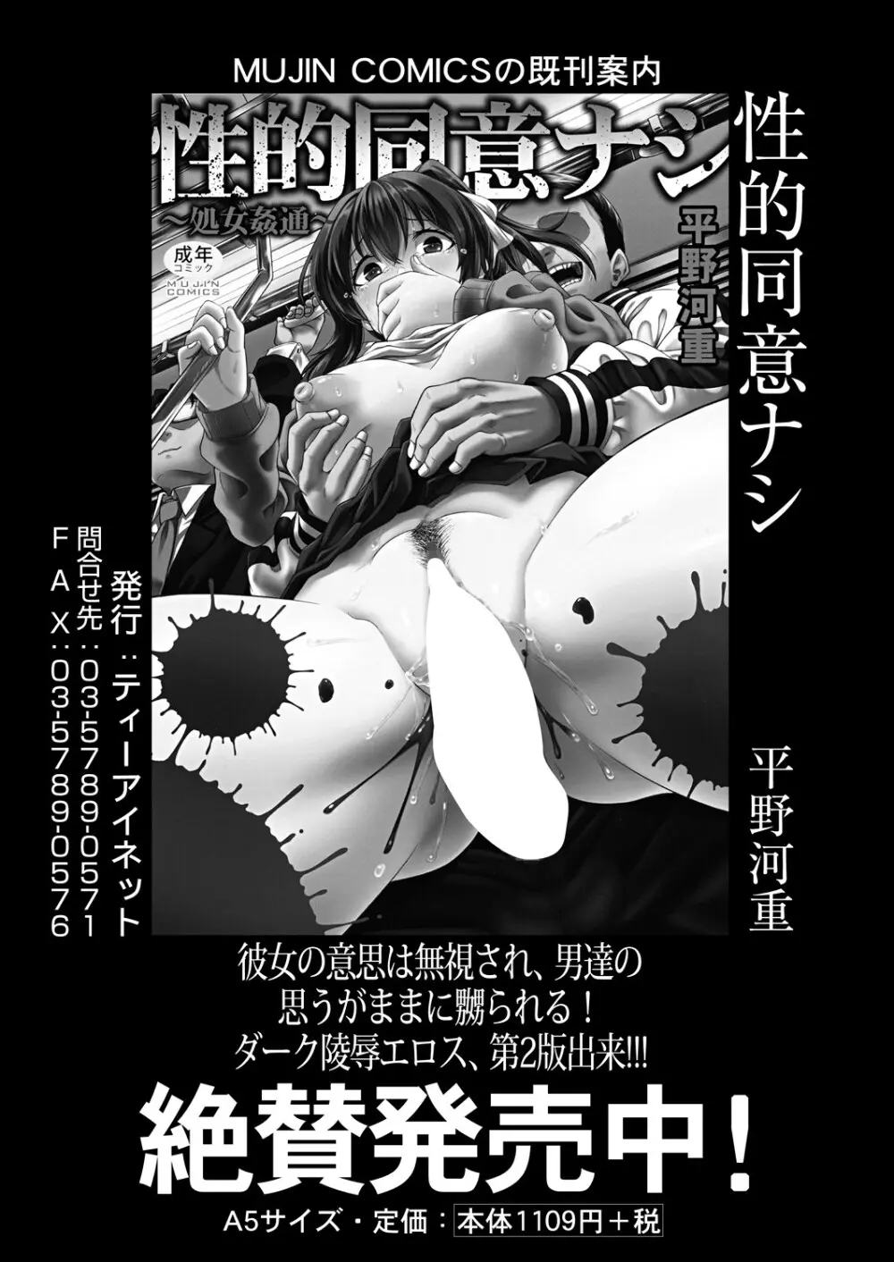 COMIC 夢幻転生 2025年9月号 Page.295