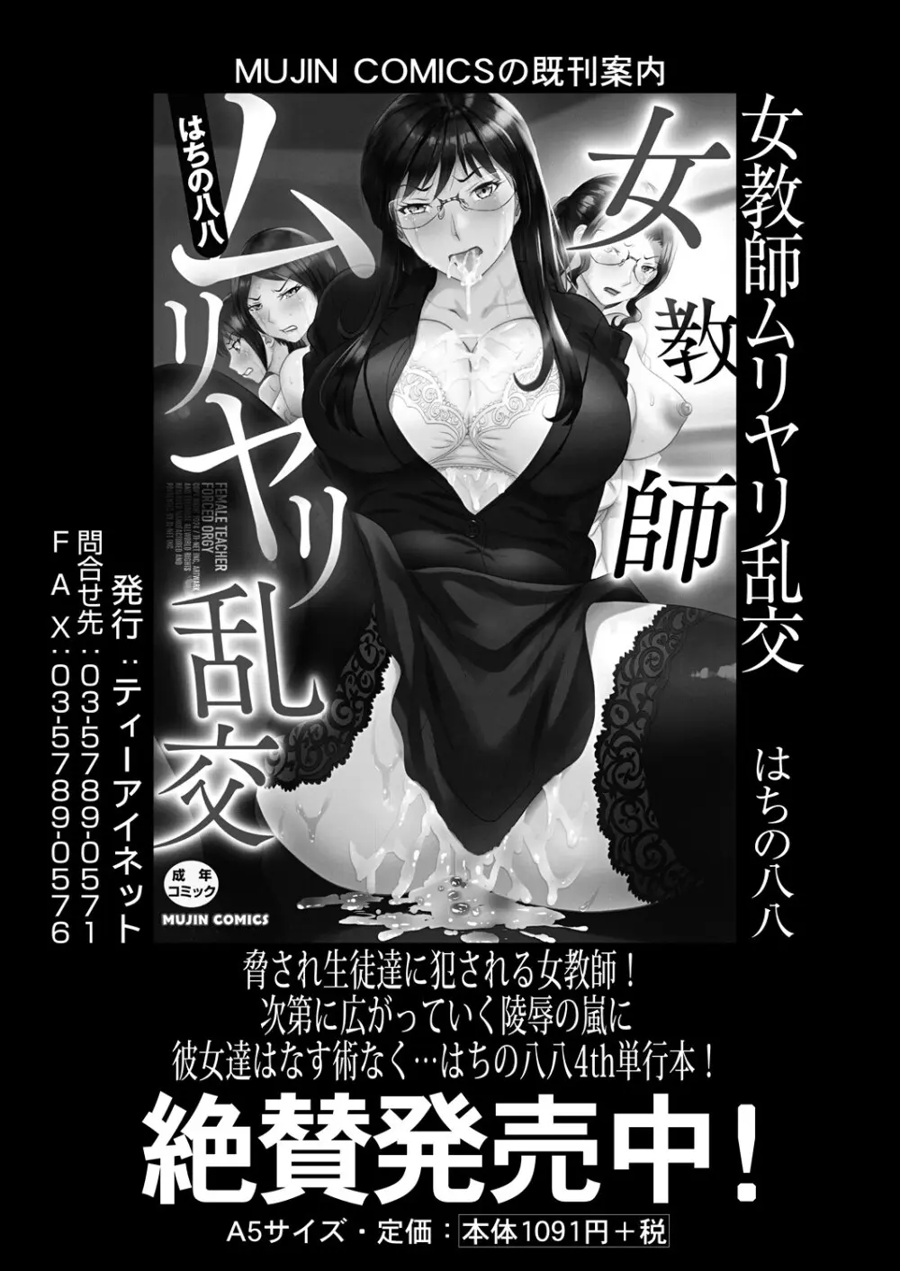 COMIC 夢幻転生 2025年9月号 Page.347