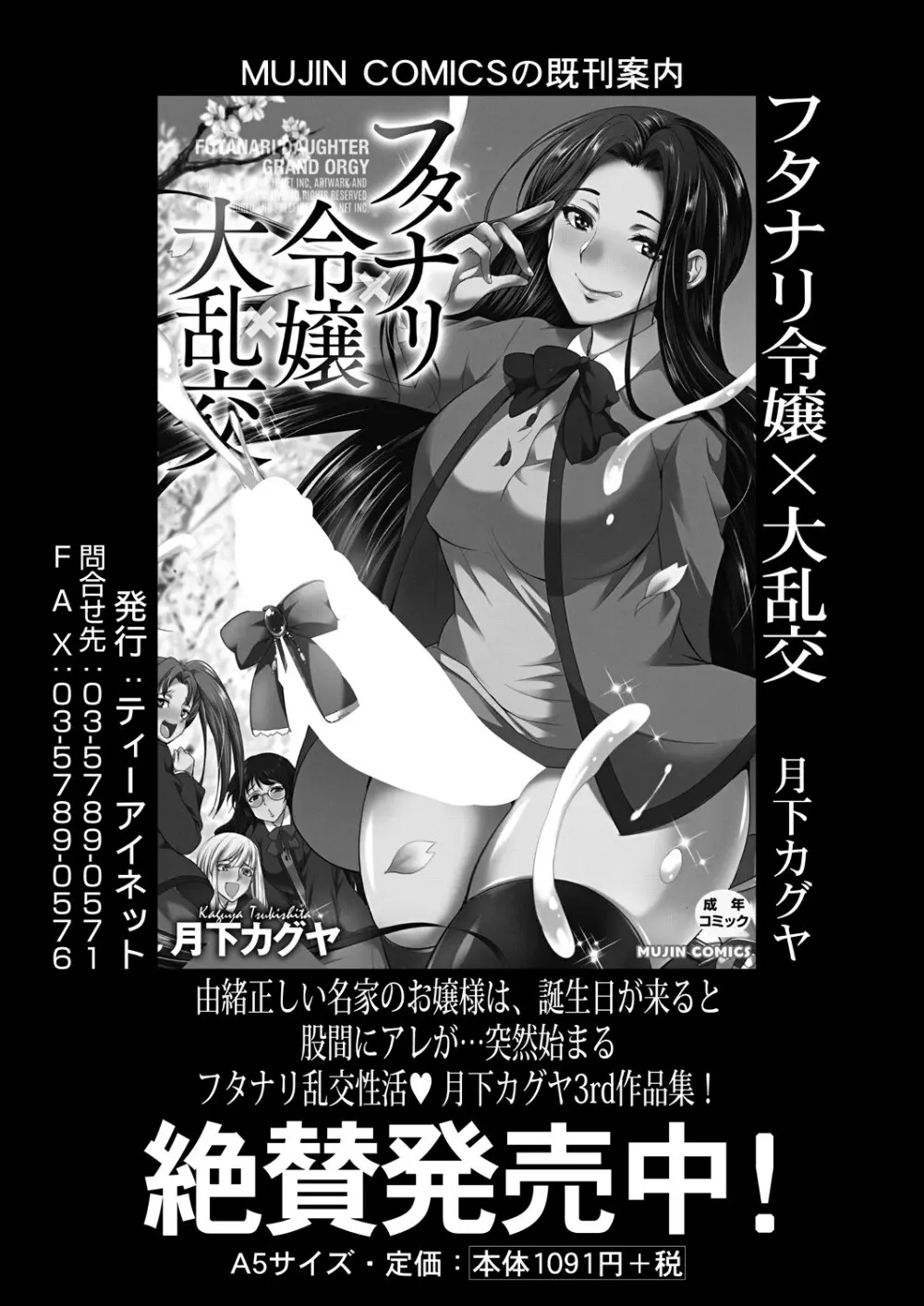 COMIC 夢幻転生 2025年9月号 Page.354