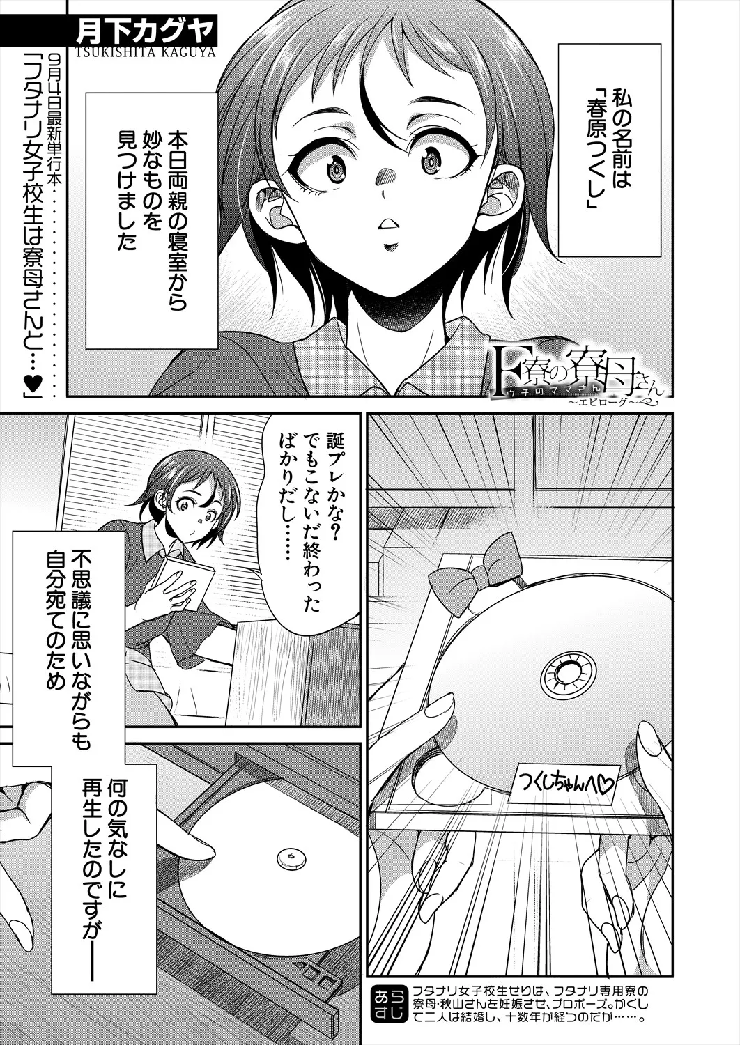 COMIC 夢幻転生 2025年9月号 Page.355
