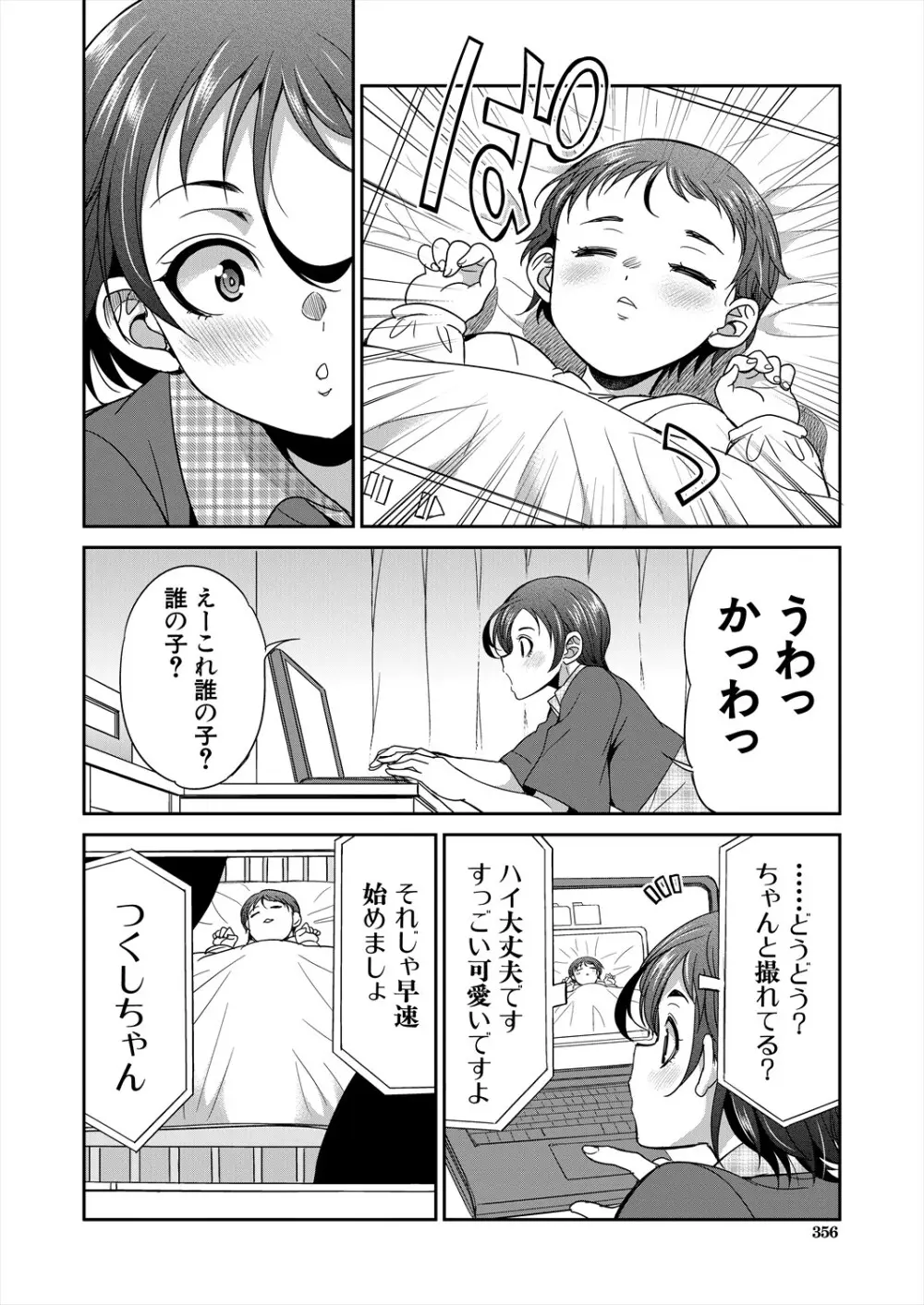COMIC 夢幻転生 2025年9月号 Page.356