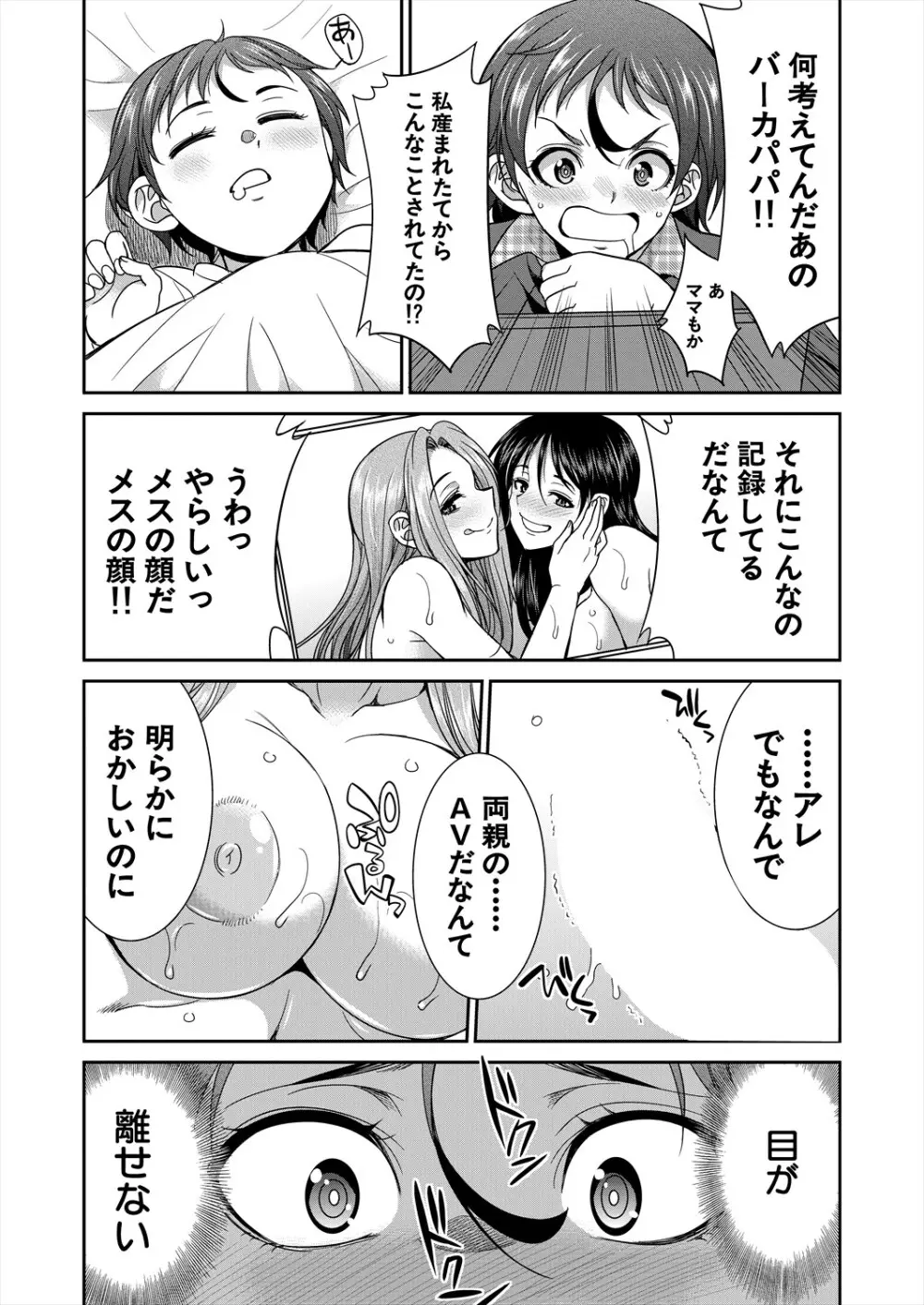 COMIC 夢幻転生 2025年9月号 Page.359