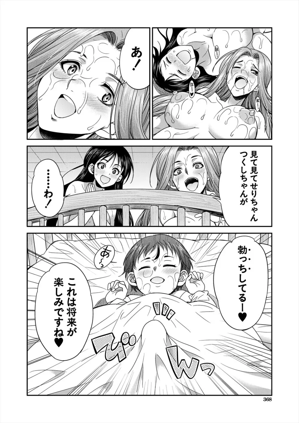 COMIC 夢幻転生 2025年9月号 Page.368