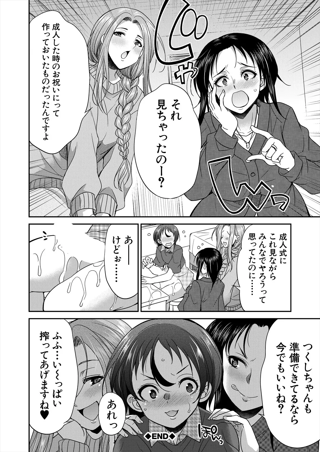 COMIC 夢幻転生 2025年9月号 Page.370