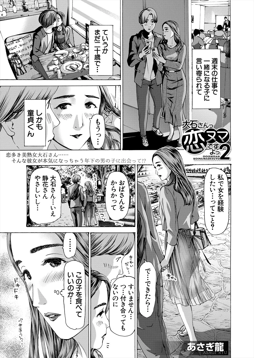 COMIC 夢幻転生 2025年9月号 Page.377