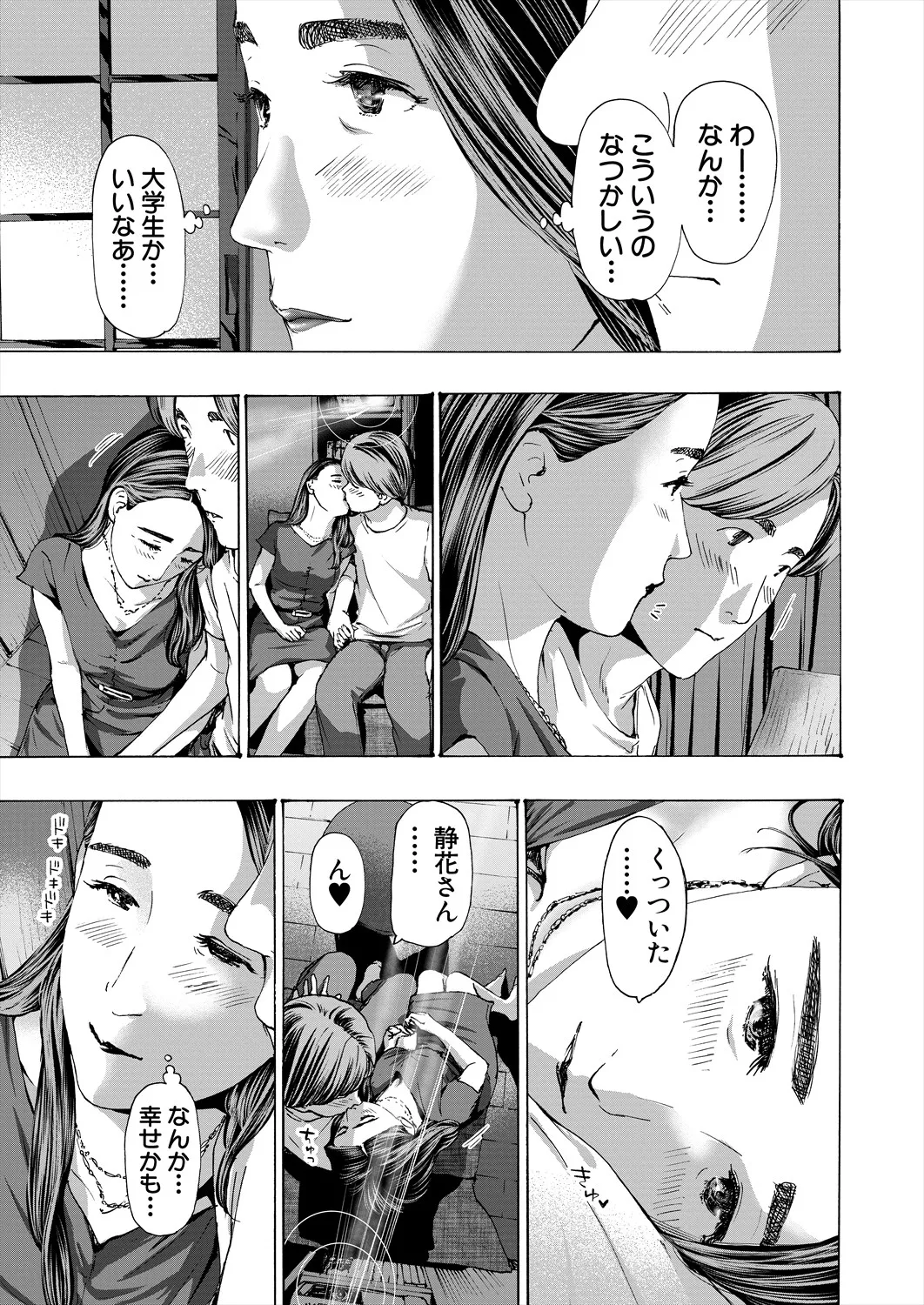 COMIC 夢幻転生 2025年9月号 Page.385
