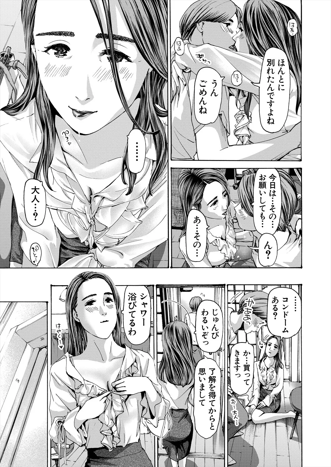 COMIC 夢幻転生 2025年9月号 Page.393