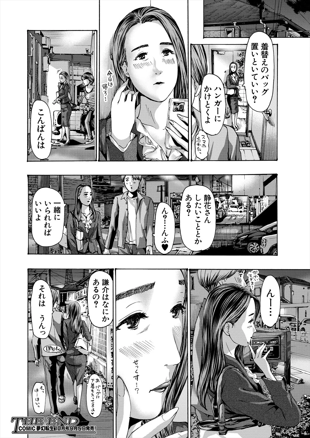 COMIC 夢幻転生 2025年9月号 Page.400