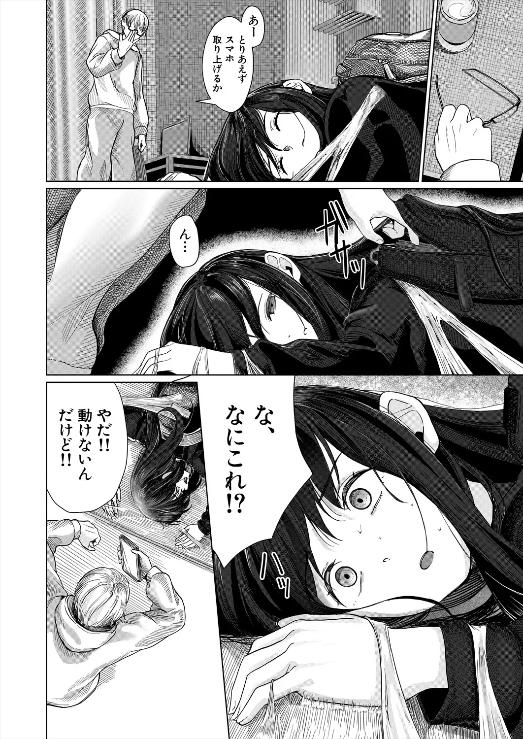 COMIC 夢幻転生 2025年9月号 Page.408