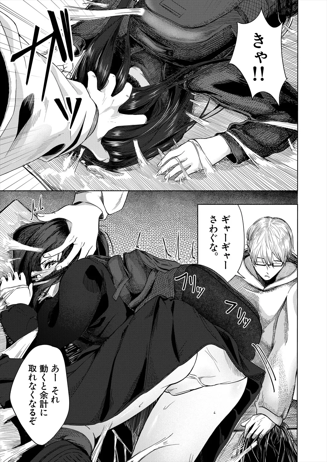 COMIC 夢幻転生 2025年9月号 Page.409