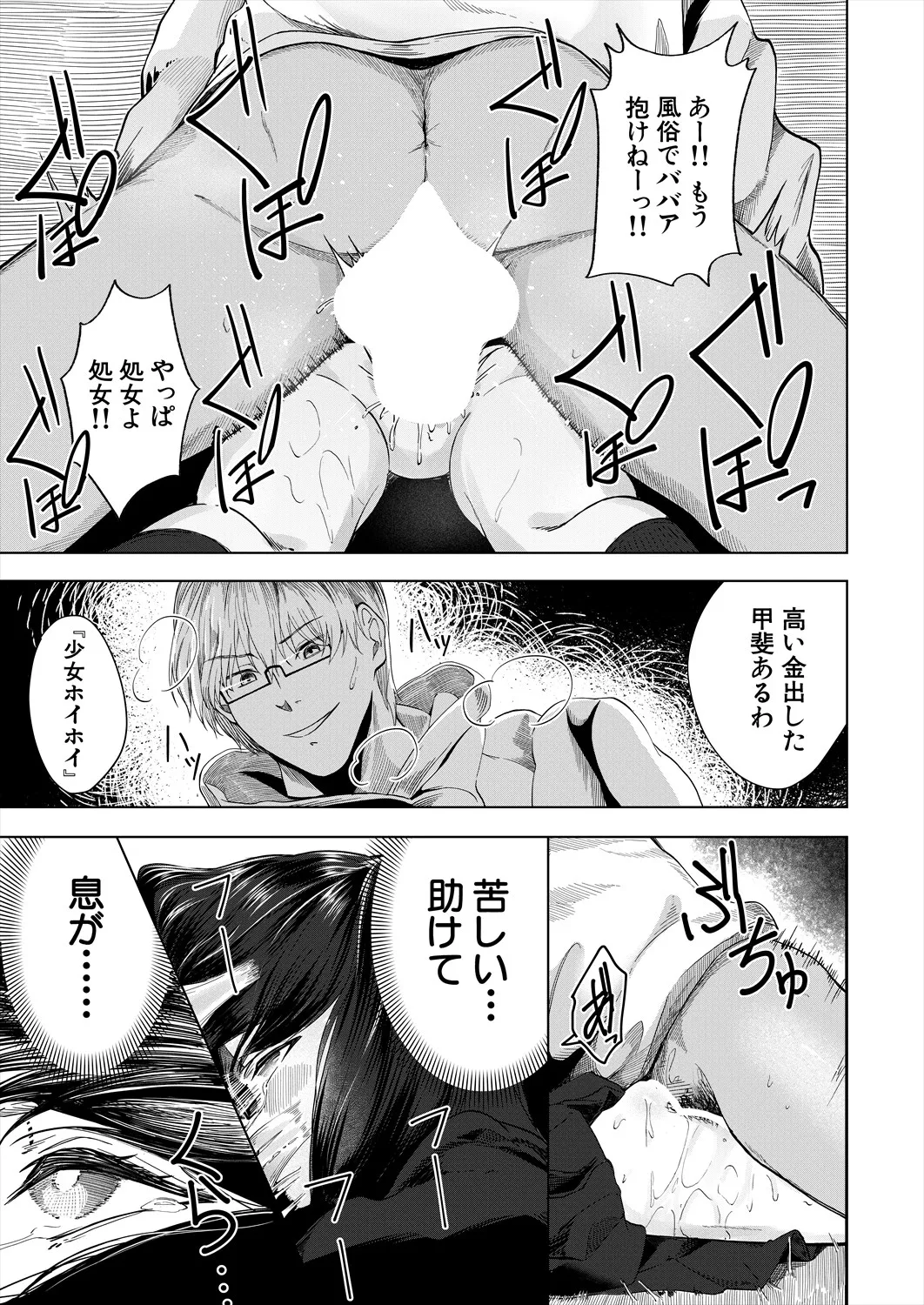 COMIC 夢幻転生 2025年9月号 Page.413