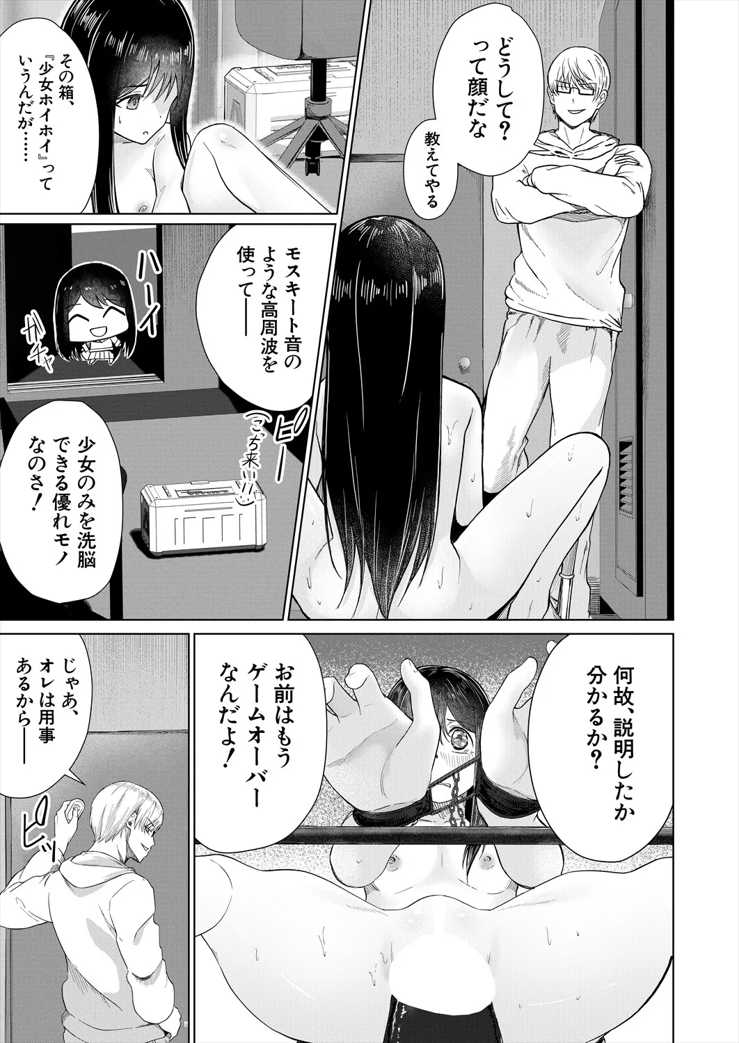 COMIC 夢幻転生 2025年9月号 Page.419