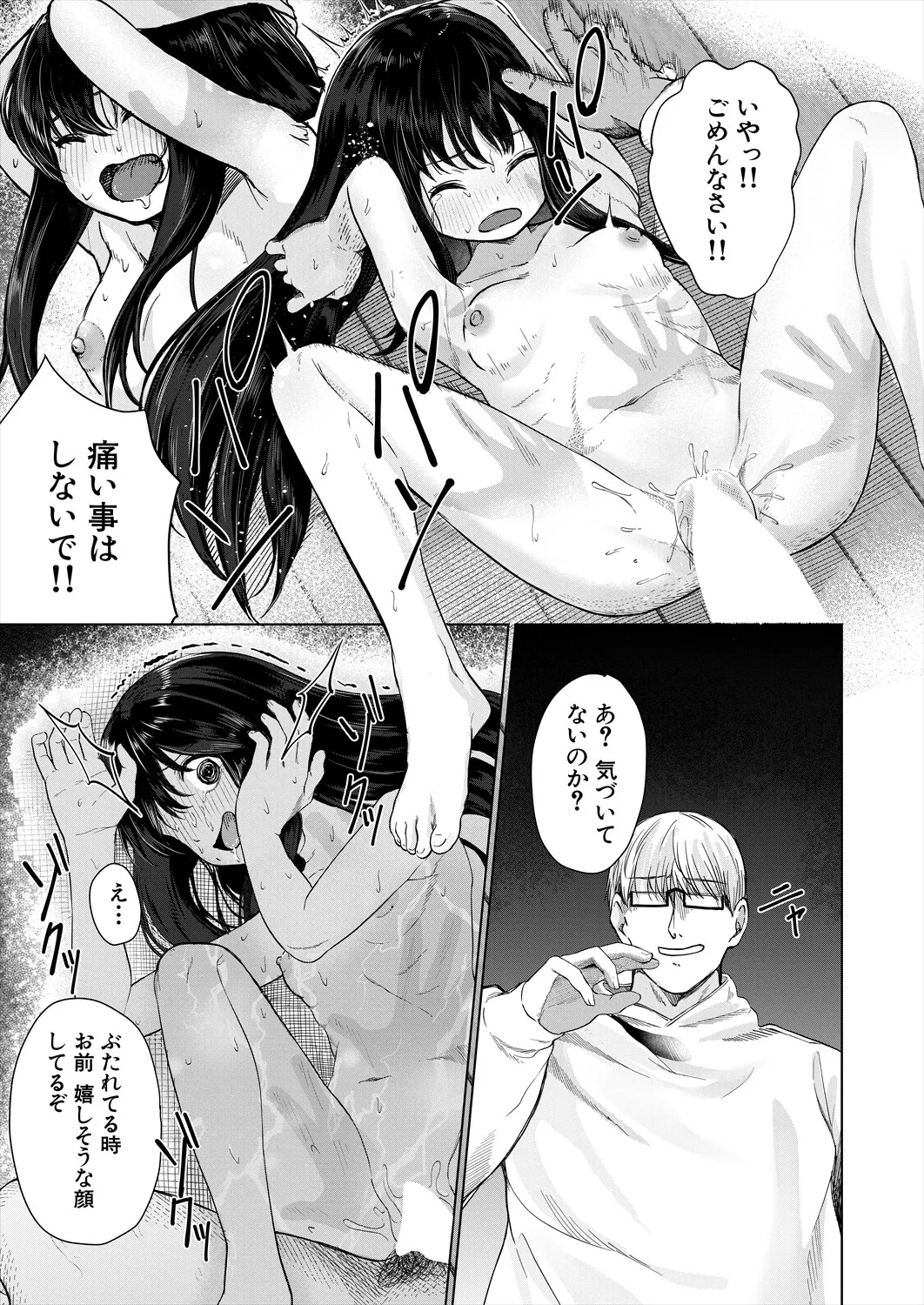 COMIC 夢幻転生 2025年9月号 Page.433