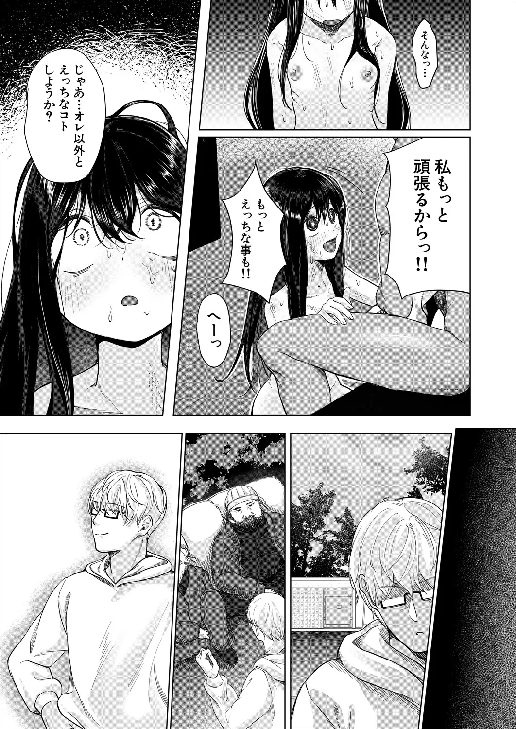 COMIC 夢幻転生 2025年9月号 Page.439
