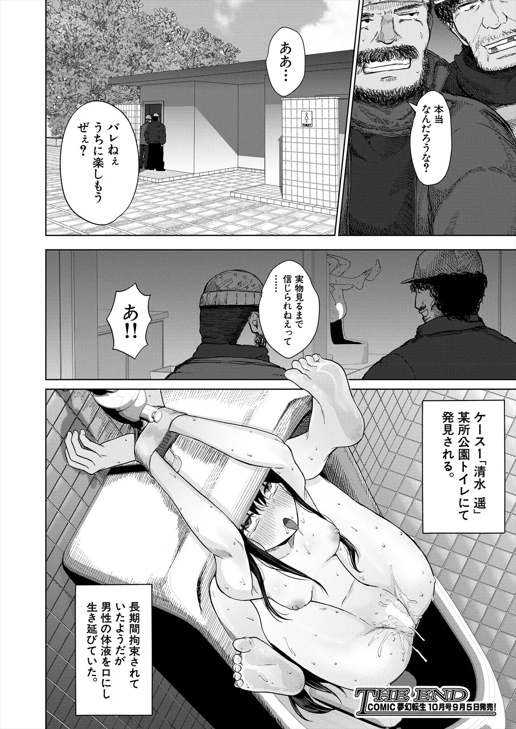 COMIC 夢幻転生 2025年9月号 Page.440