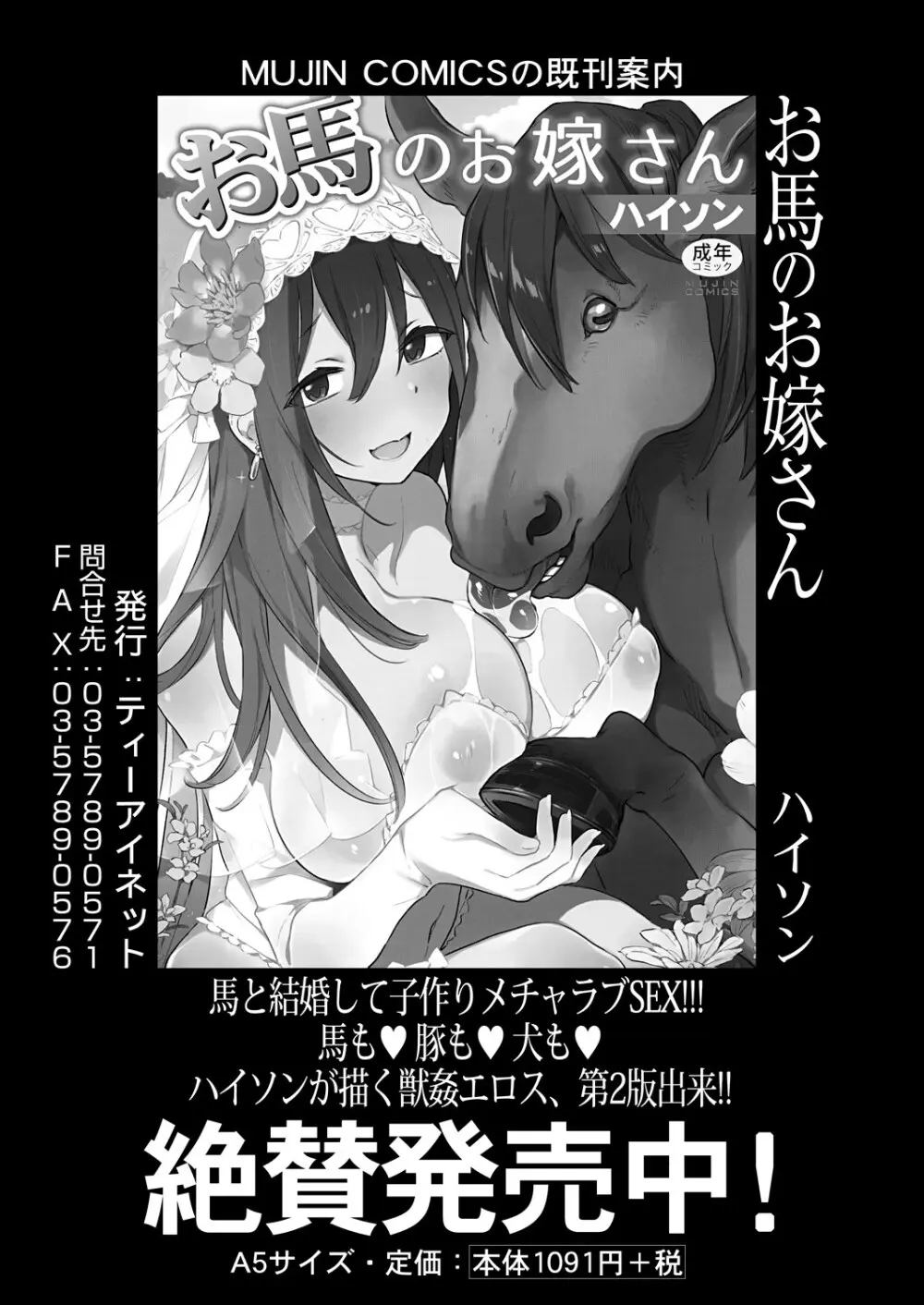 COMIC 夢幻転生 2025年9月号 Page.444