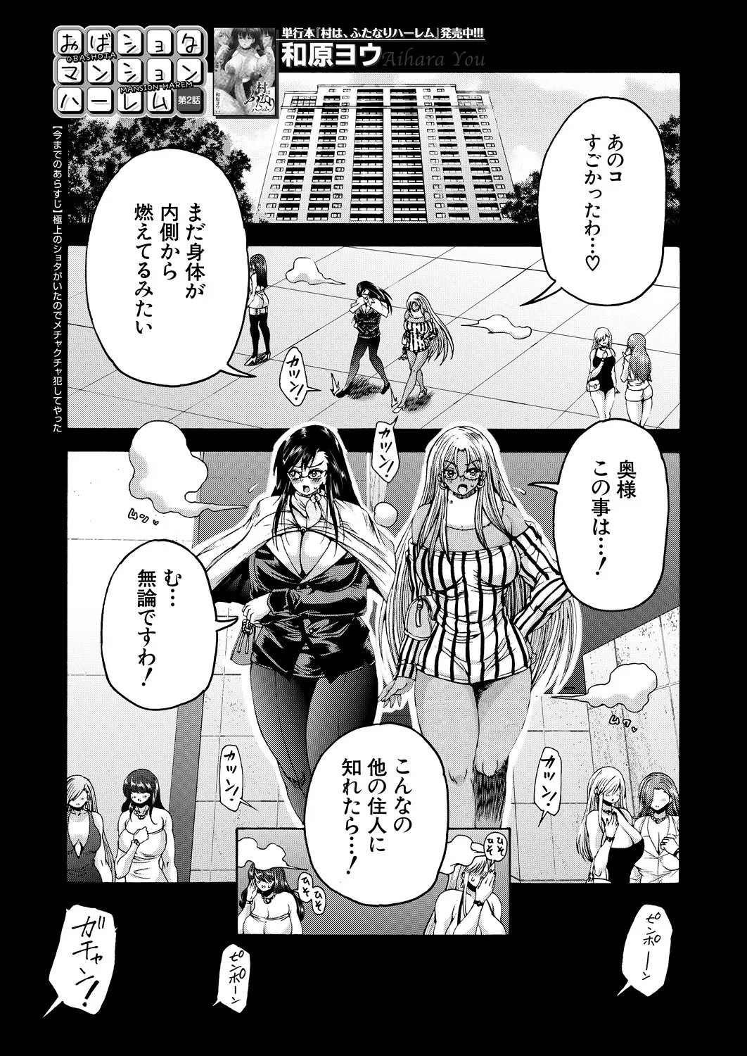 COMIC 夢幻転生 2025年9月号 Page.447