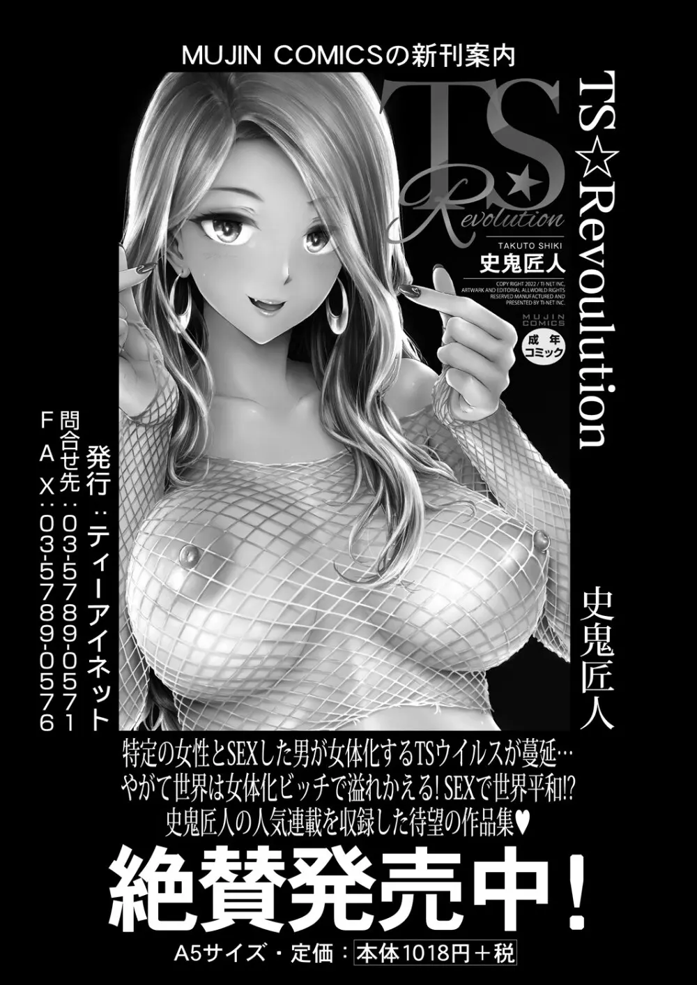 COMIC 夢幻転生 2025年9月号 Page.503