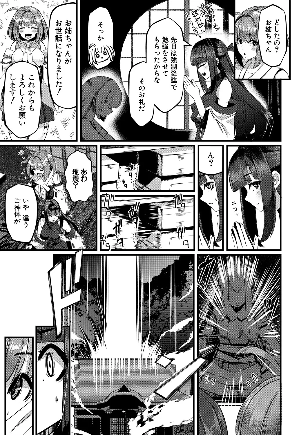 COMIC 夢幻転生 2025年9月号 Page.507